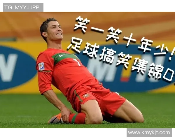 搞笑足球明星踢球视频合集让你捧腹大笑的精彩瞬间回顾