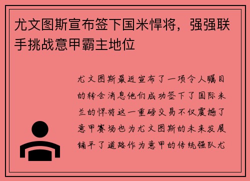 尤文图斯宣布签下国米悍将，强强联手挑战意甲霸主地位