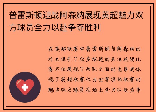 普雷斯顿迎战阿森纳展现英超魅力双方球员全力以赴争夺胜利