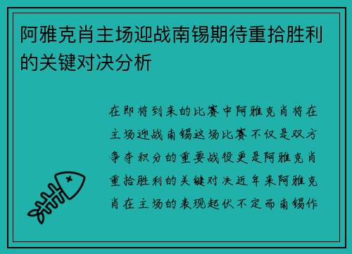 阿雅克肖主场迎战南锡期待重拾胜利的关键对决分析
