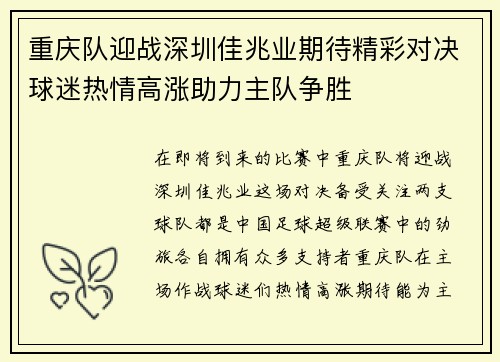 重庆队迎战深圳佳兆业期待精彩对决球迷热情高涨助力主队争胜